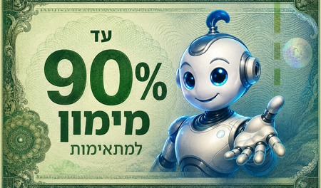 90% מימון ומלגות למתאימות
